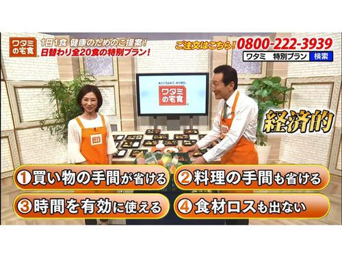 「ワタミの宅食」のテレビ通販の模様